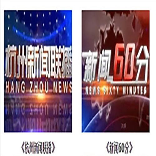 杭州电视台2022广告代理,杭州电视台广告折扣价